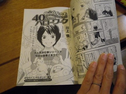 知人が漫画のモデルになりました...