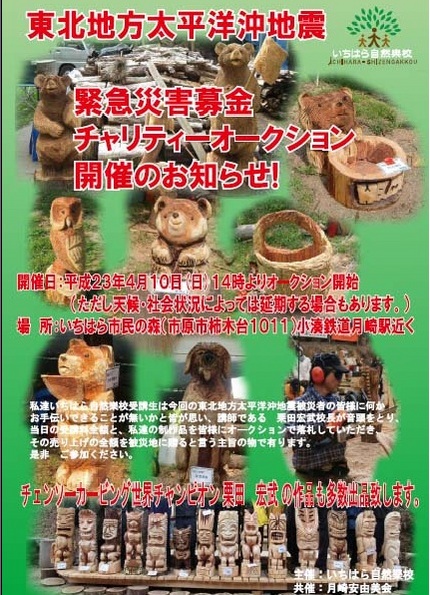 チャリティカービング＆オークシ...