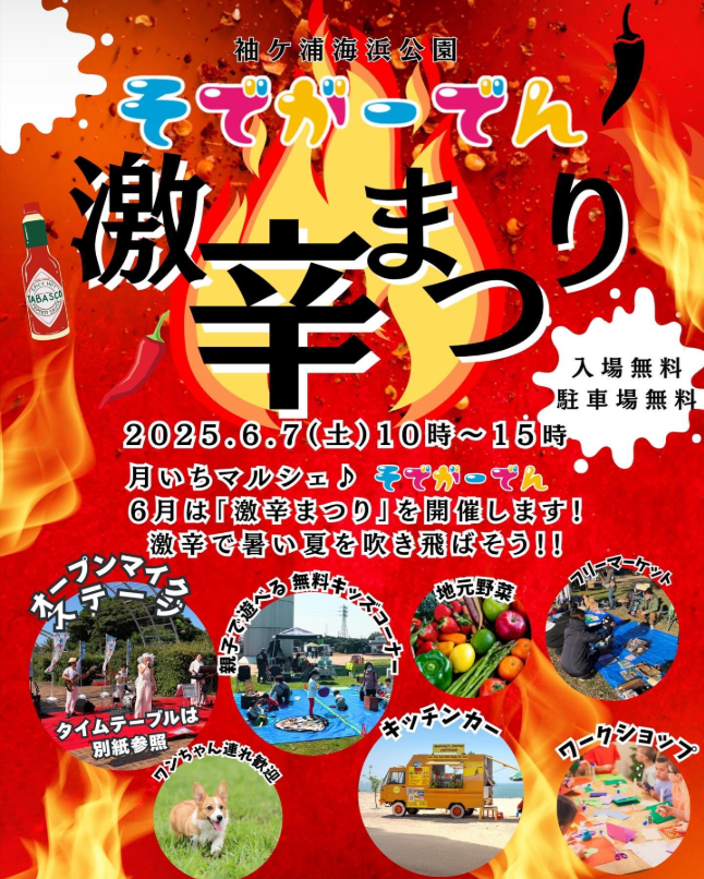 そでがーでん 2025年6月7...