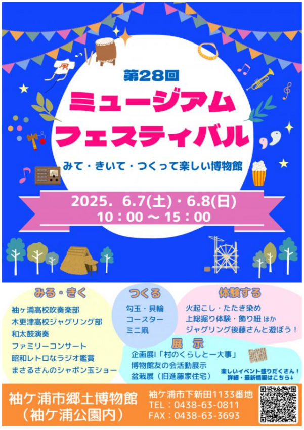 2025/6/8(日)袖ヶ浦公...