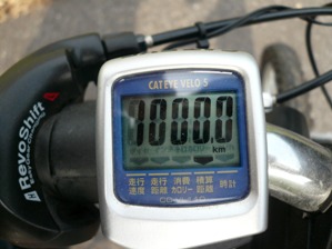 1000キロ達成...