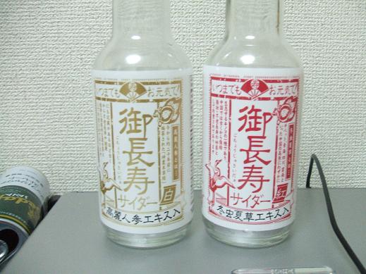 御長寿サイダーを飲む