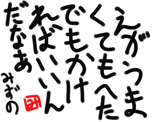 昔のブログを振り返ってみた