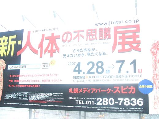 人体の不思議展