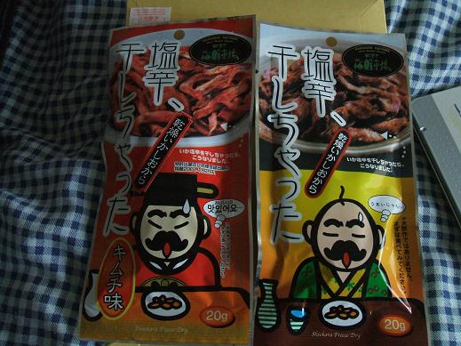 乾燥塩辛万歳！
