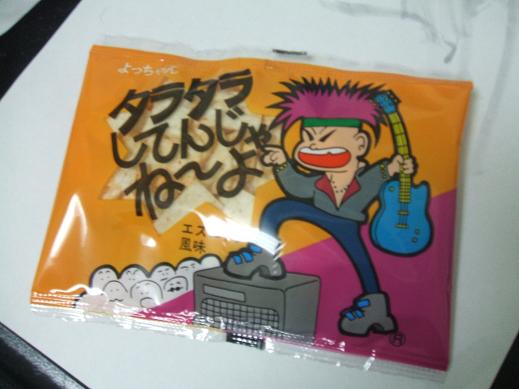駄菓子すき