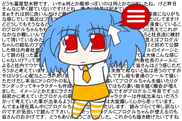 ブログルちゃんについて