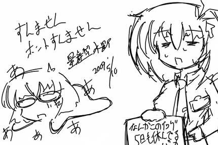 やっちまっただー