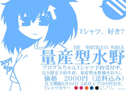 ブログルちゃんＴシャツ追加情報