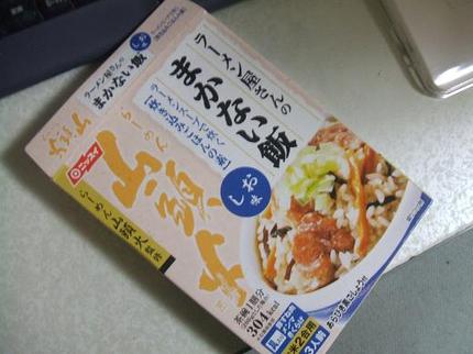 まかないめし