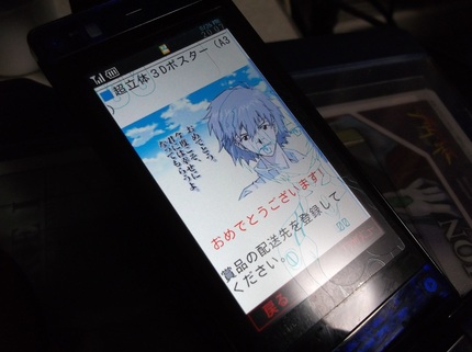 当たった！