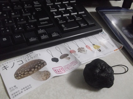 トリュフのストラップ