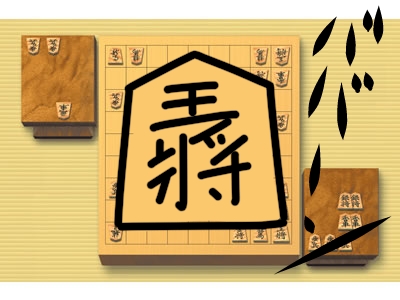 詰んだ