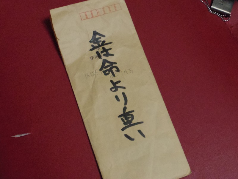 名言封筒 現代の自分 暴走する現実記録 Bloguru
