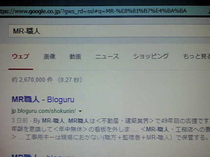 ＜google＞での検索画面...
