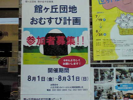 　親子で参加して＜おむすび＞を...