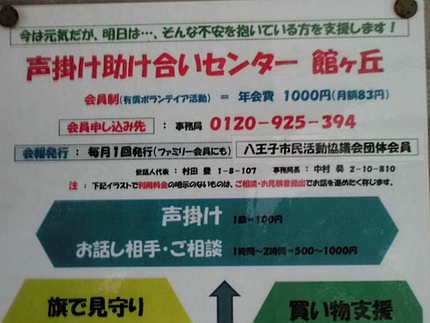 　＜声掛け助け合いセンター・館...