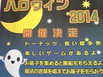 　＜ハロウイン・２０１４＞