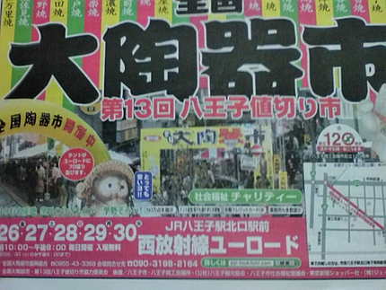 ＜第１３回八王子値切り市＞...