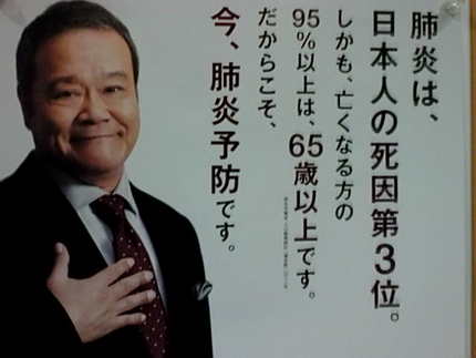 ＜検査～予防・No２～肺炎予防...