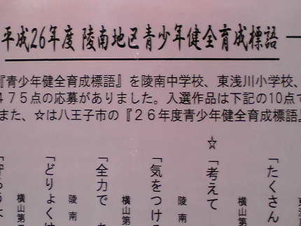 ＜青少年健全育成標語～入選作品...