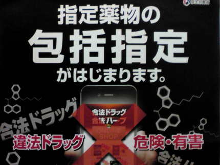 ＜介護・NO3~違法ドラッグは...