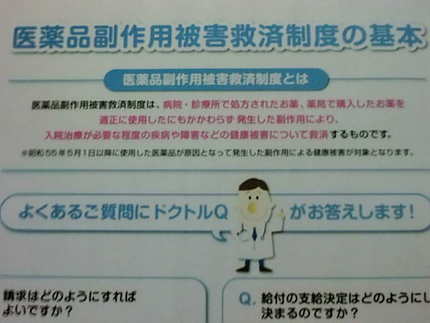 ＜介護・NO5～医薬品の副作用...