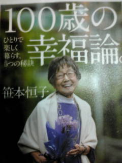 ＜１００歳の幸福論～笹本 恒子...