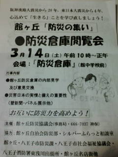＜防災の集い＞