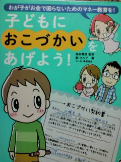 ＜子どもにおこづかいをあげよう...