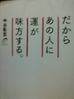 ＜笑っている人に人は集まる＞