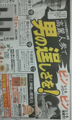＜日刊紙の広告～これもあり？？...