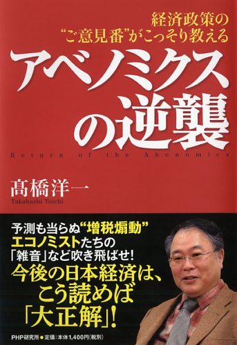 ＜アベノミクスの逆襲＞