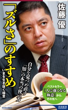＜ズルサ＞のすすめ