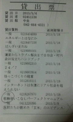 ＜図書館の貸出票＞