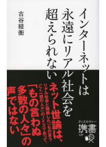 ＜インターネット～リアル社会＞
