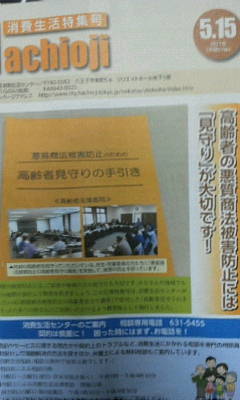 ＜高齢者を狙う悪徳商法＞NO1