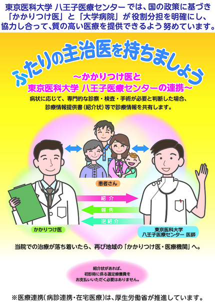 ＜ふたりの主治医をもちましょう...