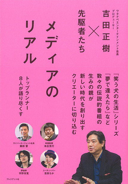 ＜メデイア業界の先駆者＞