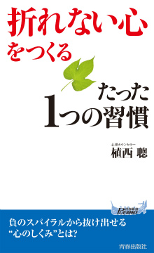＜折れない心をつくる＞