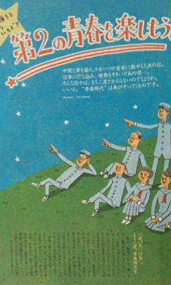 ＜第３の青春＞