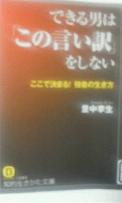＜言い訳をしない＞