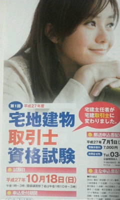 ＜宅地建物取引士試験＞