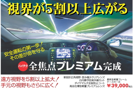 ＜ハイテク眼鏡＞
