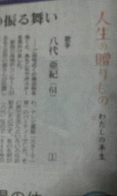 　八代亜紀さん～超アナログ人間...