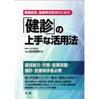 ＜健診～検診の違い＞