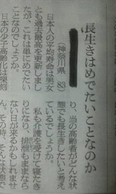 ＜長生きはめでたいことなのか＞