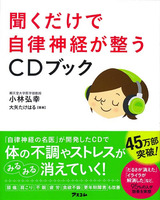 ＜自律神経が整うCD&gt;