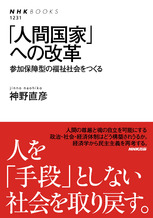 ＜民主主義を育てる＞