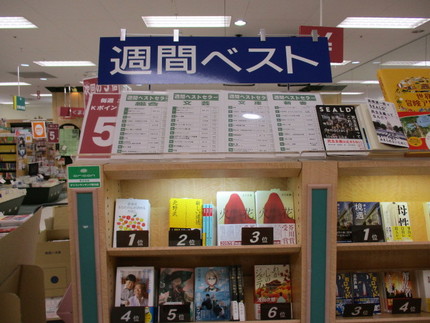 ＜本屋のベストテン＞